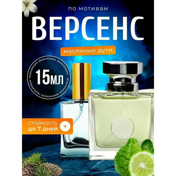 Духи БестПарфюм Versace Versense фото