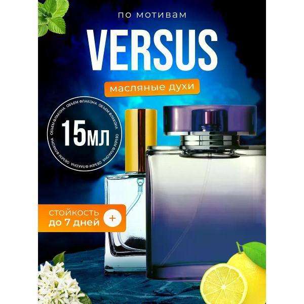 Духи БестПарфюм Versace Versus