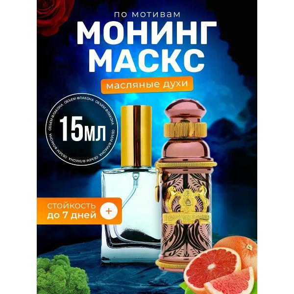 Духи БестПарфюм Morning Muscs Александр Джи Монинг