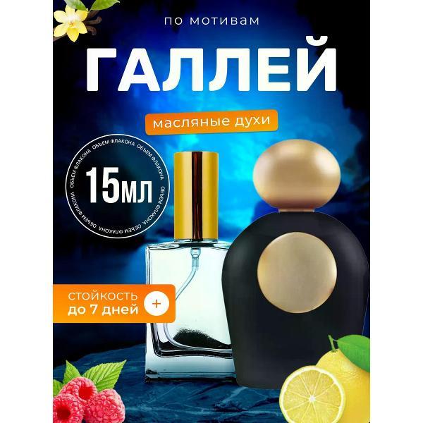 Духи БестПарфюм Tiziana Terenzi Halley