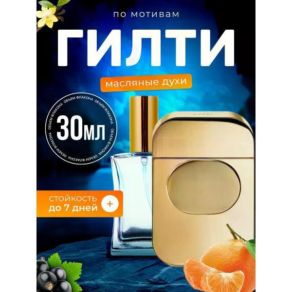 Духи БестПарфюм Gucci Guilty