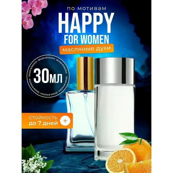 Духи БестПарфюм Happy Клиник Хэппи фо Вумен