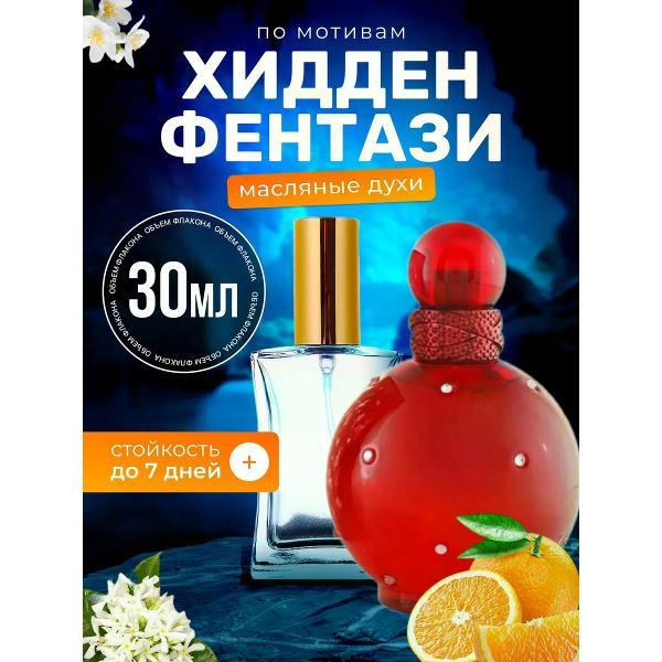 Духи БестПарфюм Hidden Fantasy Спирс Хидден Фэнтези