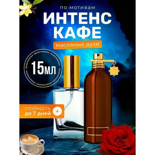Духи БестПарфюм Montale Intense Cafe фото