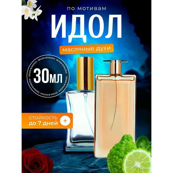 Духи БестПарфюм Lancome Idole