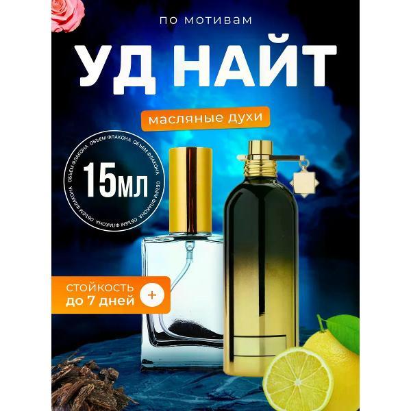 Духи БестПарфюм Montale Aoud Night фото
