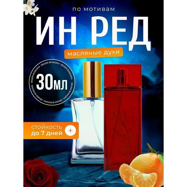 Духи БестПарфюм Armand Basi in Red eau de parfum