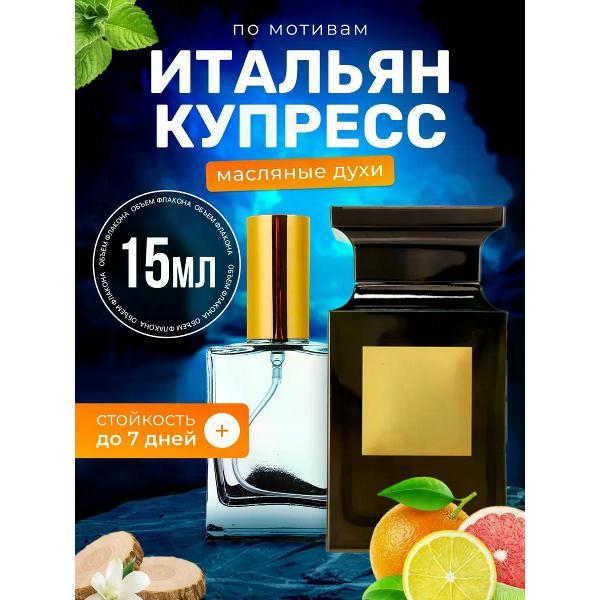 Духи БестПарфюм Italian Cypress Том Форд Итальян