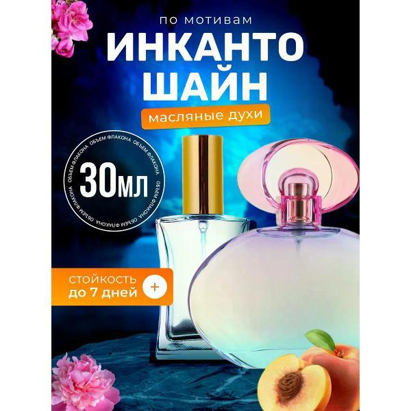 Духи БестПарфюм Salvatore Ferragamo Incanto Shine