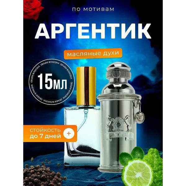Духи БестПарфюм Alexandre J Argentic