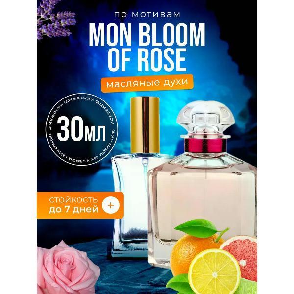 Духи БестПарфюм Mon G. Bloom Of Rose Мон Герлен Блум