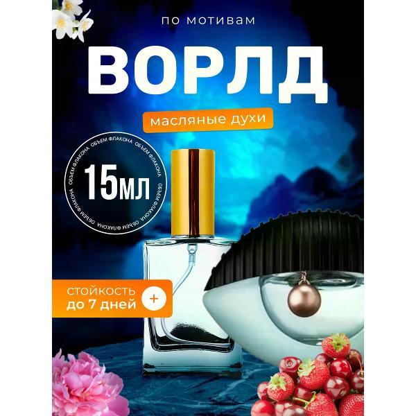 Духи БестПарфюм World Ворлд Глаз Голубой