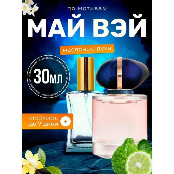 Духи БестПарфюм Giorgio Armani My Way