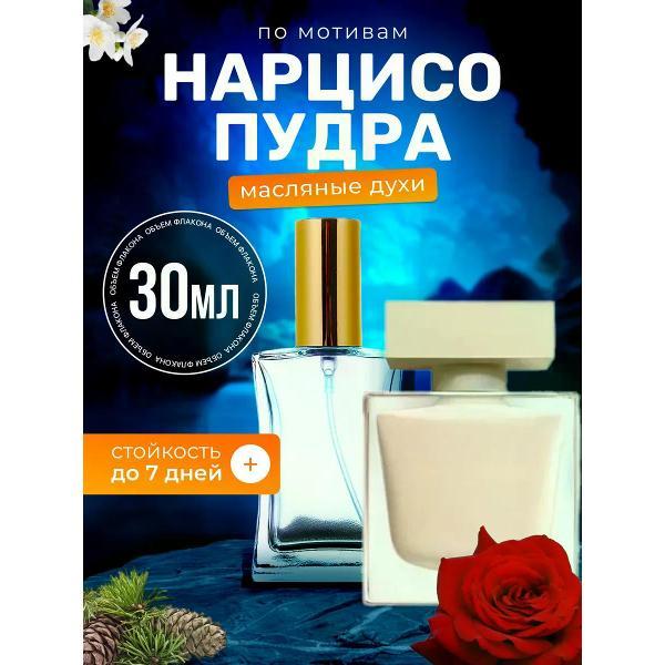 Духи БестПарфюм Narciso Rodriguez Poudree фото
