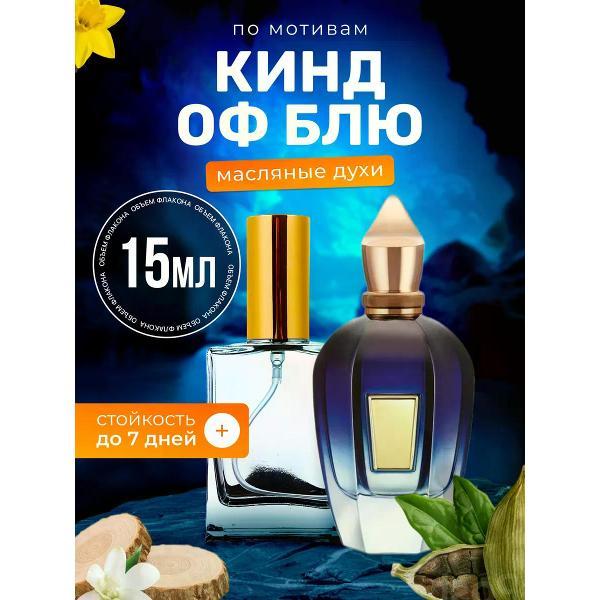 Духи БестПарфюм Kind of Blue Ксерджофф Кинд Блю
