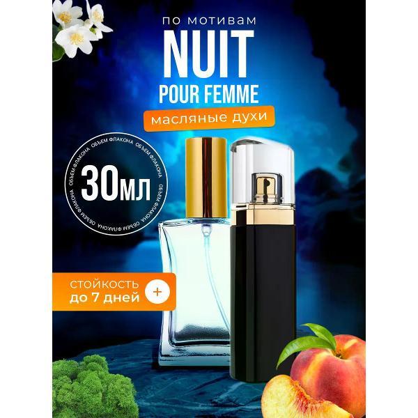 Духи БестПарфюм Nuit Pour Femme Хуго Босс Нуит Пур Фемме