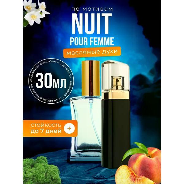 Духи БестПарфюм Духи масляные по мотивам Hugo Boss Nuit Pour Femme