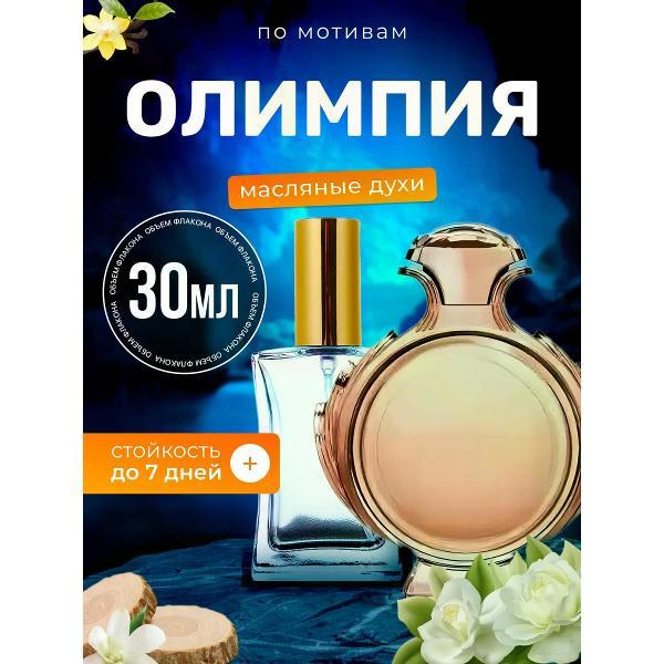Духи БестПарфюм Paco Rabanne Olympea