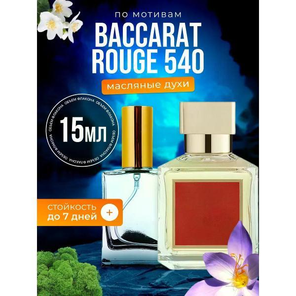 Духи БестПарфюм Baссarat Rouge 540 Баккарат