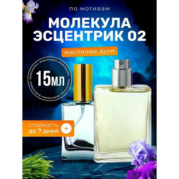 Духи БестПарфюм Molecule Escentric 02 Молекула 2