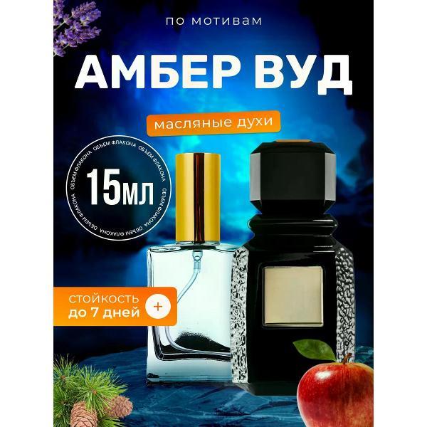 Духи БестПарфюм Ajmal Amber Wood