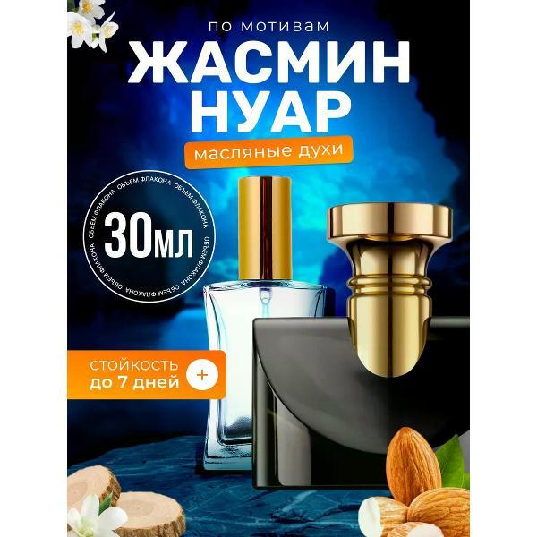 Духи БестПарфюм Bvlgari Jasmin Noir