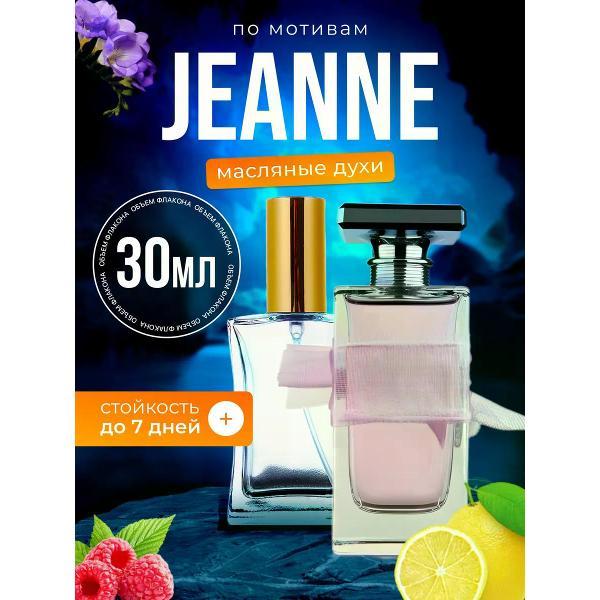 Духи БестПарфюм Lanvin Jeanne фото