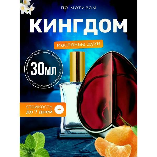 Духи БестПарфюм Alexander McQueen Kingdom фото