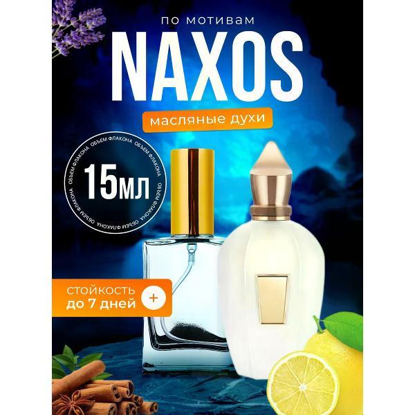 Духи БестПарфюм Naxos Ксерджоф Наксос