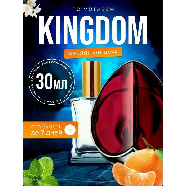Духи БестПарфюм Alexander McQueen Kingdom фото