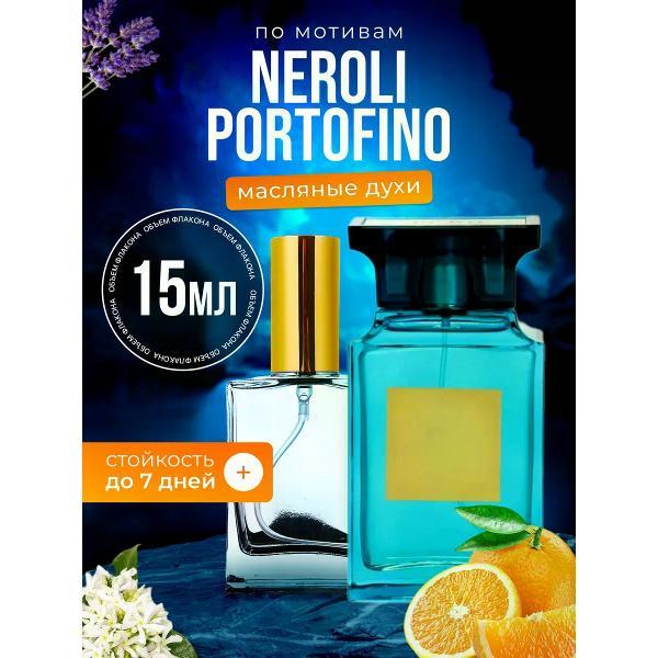 Духи БестПарфюм Neroli Portofino Том Форд Портофино