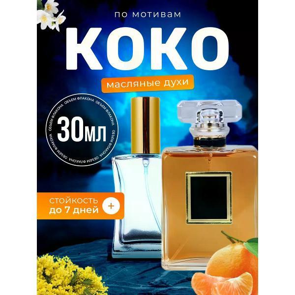 Духи БестПарфюм Coco Eau de Parfum Коко Шанель