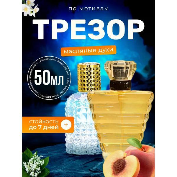 Духи БестПарфюм Lancome Tresor