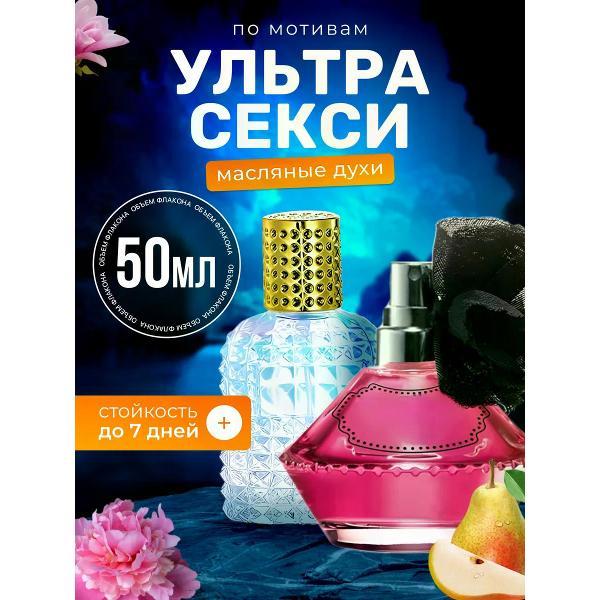 Духи БестПарфюм Avon Ultra Sexy
