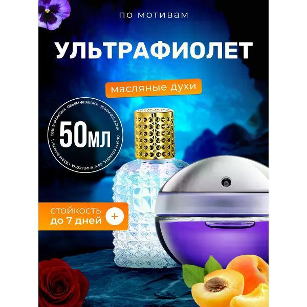 Духи БестПарфюм Paco Rabanne Ultraviolet