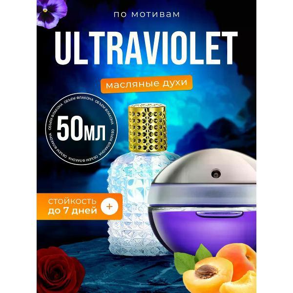 Духи БестПарфюм Paco Rabanne Ultraviolet