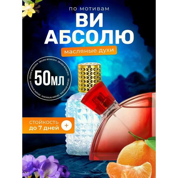 Духи БестПарфюм Valentino V Absolu