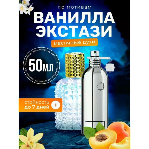 Духи БестПарфюм Montale Vanilla Extasy