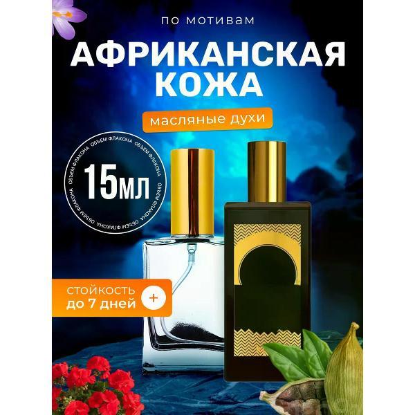 Духи БестПарфюм Memo African Leather
