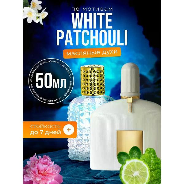 Духи БестПарфюм Tom Ford White Patchouli