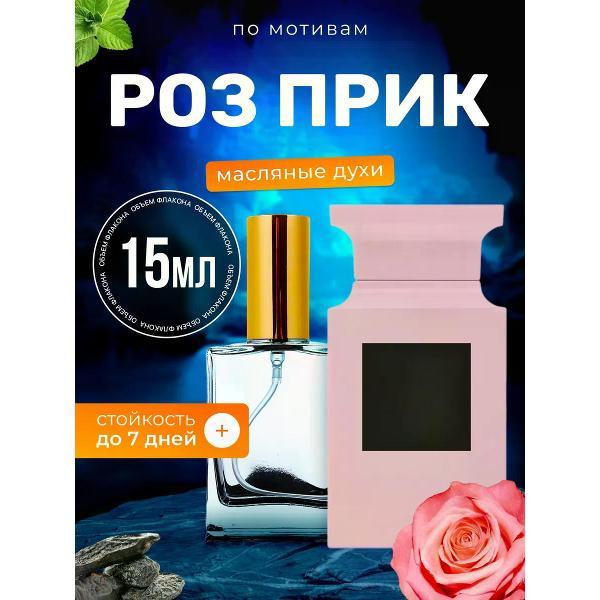 Духи БестПарфюм Rose Prick Том Форд Роз Прик