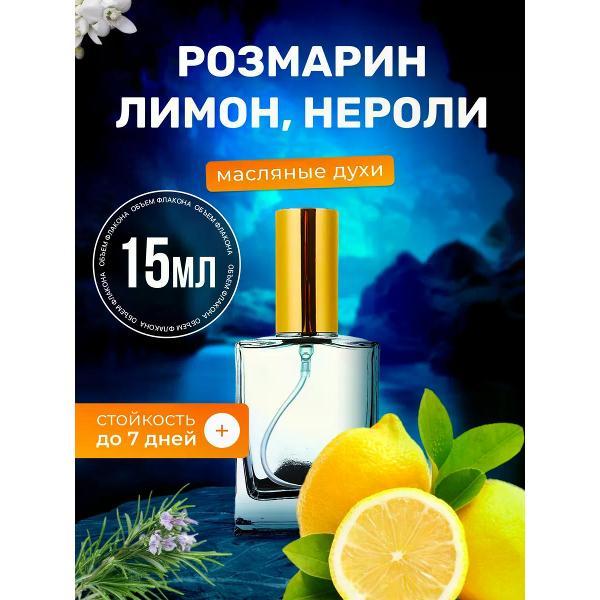 Духи БестПарфюм Rosemary Lemon Розмарин Лимон