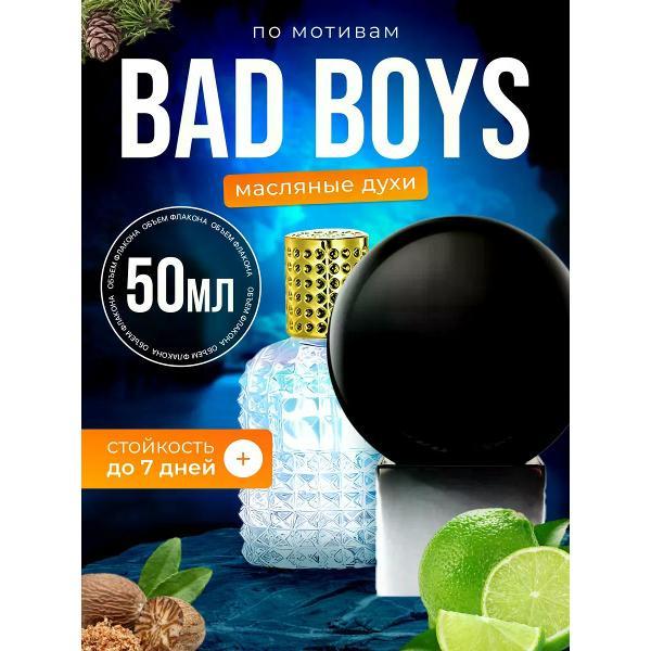 Духи БестПарфюм Bad Boys Are No Good But Good Boys Are No Fun