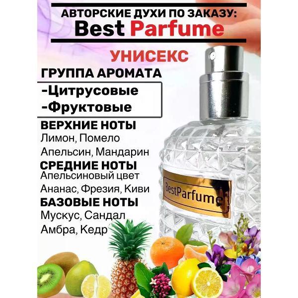 Духи БестПарфюм Духи масляные авторские по заказу от нашей компании "BestParfume"