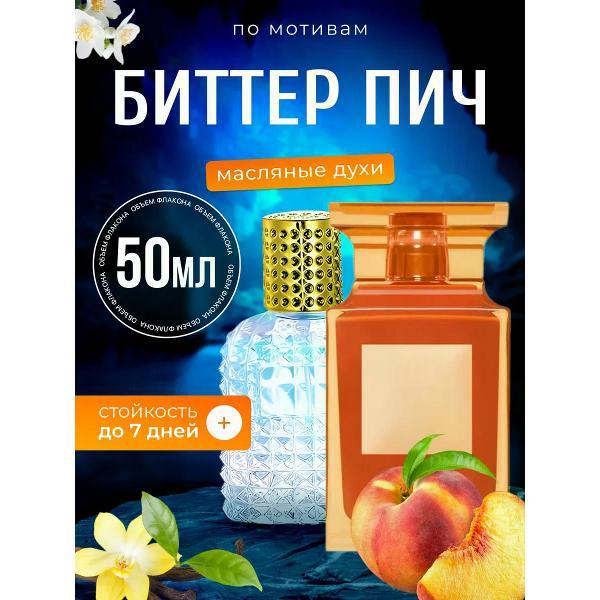 Духи БестПарфюм Tom Ford Bitter Peach