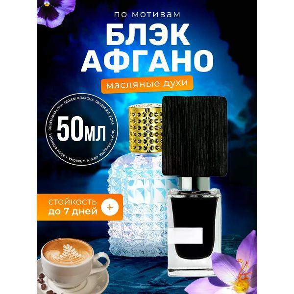 Духи БестПарфюм Black Afgano Насоматто Афгано