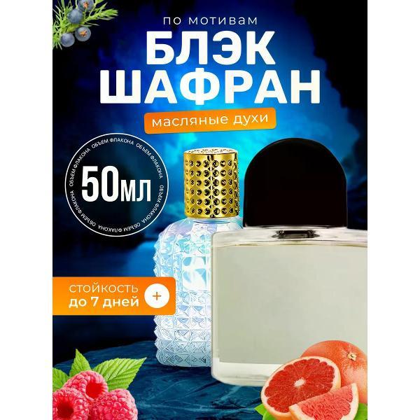 Духи БестПарфюм Byredo Black Saffron