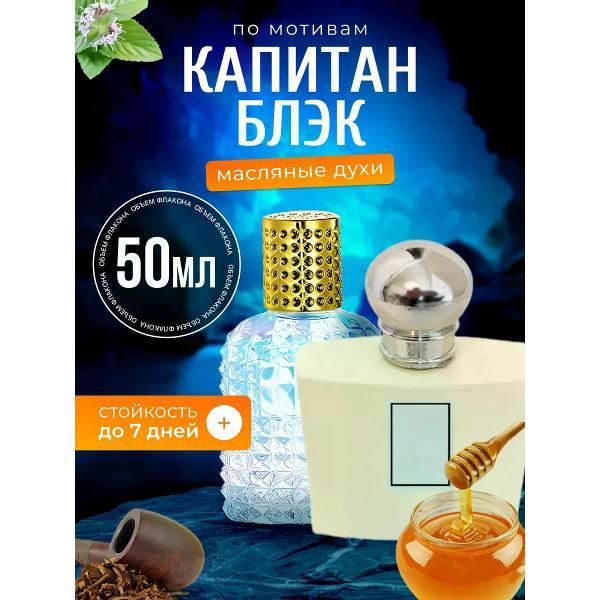 Духи БестПарфюм Captain Black Капитан Блэк