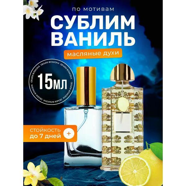 Духи БестПарфюм Sublime Vanille Крид Сублим Ваниль