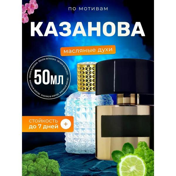 Духи БестПарфюм Casanova Тициана Казанова